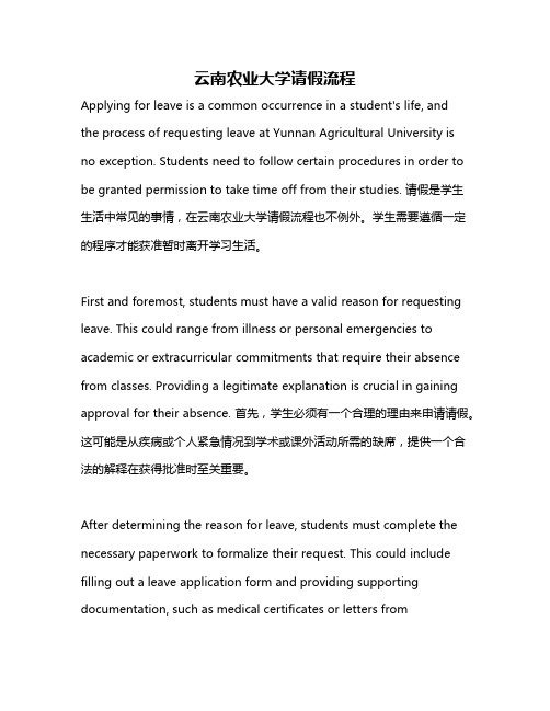 云南农业大学请假流程