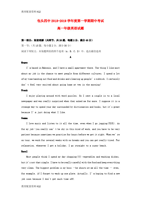 【配套K12】内蒙古包头市第四中学2018-2019学年高一英语上学期期中试题