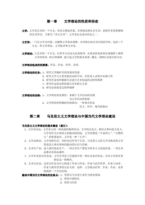 文学概论复习资料