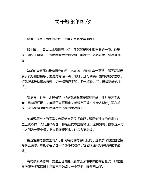 关于鞠躬的礼仪