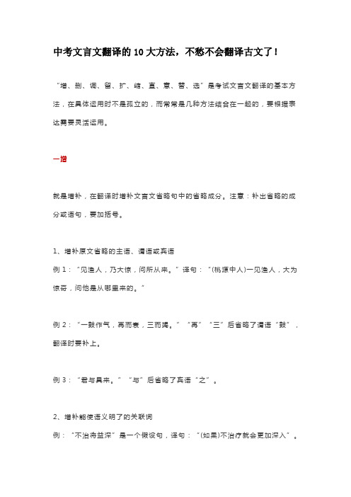 中考文言文翻译的10大方法