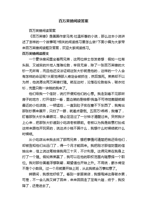 百万英镑阅读答案