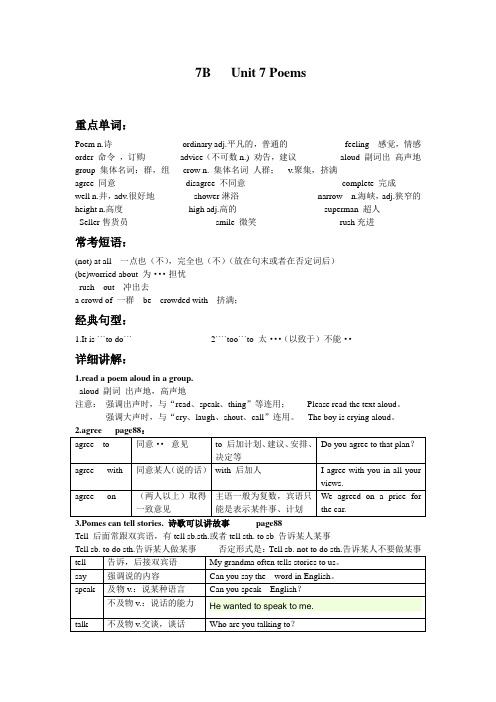 7B   Unit 7-unit8 最新广州、深圳沪教版牛津英语七年级下册教案