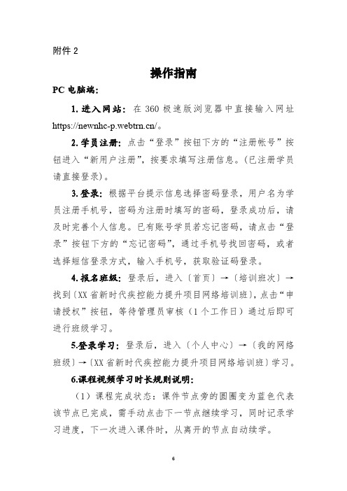 新时代疾控能力提升项目网络培训班操作指南说明书