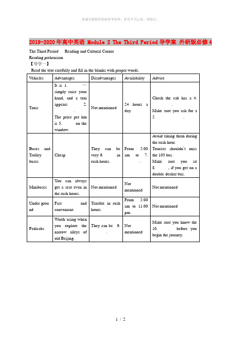 2019-2020年高中英语 Module 2 The Third Period导学案 外研版必修4