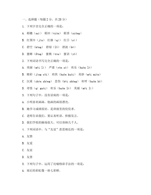 鲁教版四年级期末语文试卷