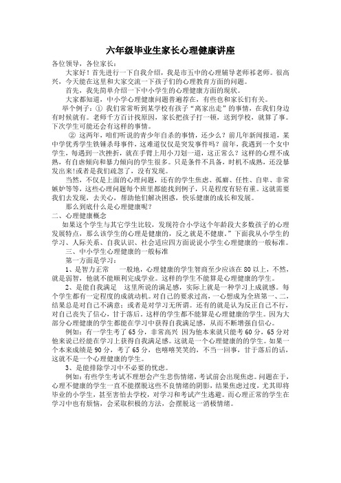 六年级毕业生家长心理健康讲座