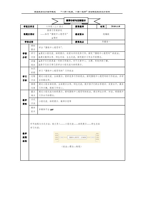 “围绕中心意思写”作文教学设计