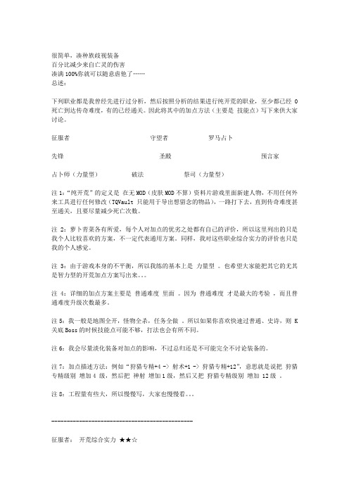 泰坦之旅职业分析