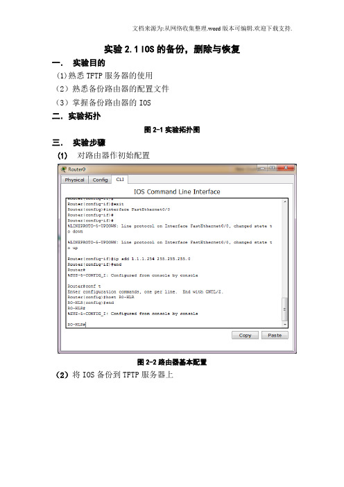 实验2.1IOS的备份,删除及恢复