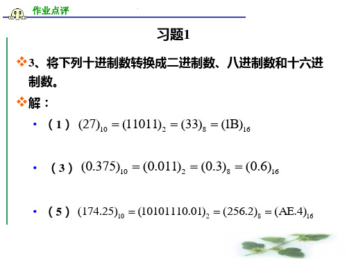 数字逻辑电路设计第二版鲍可进