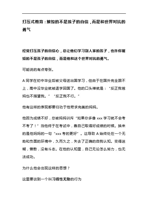 打压式教育：摧毁的不是孩子的自信,而是和世界对抗的勇气