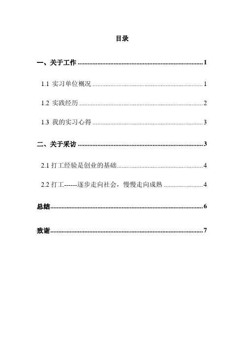 陕西科技大学镐京学院暑假社会实践报告