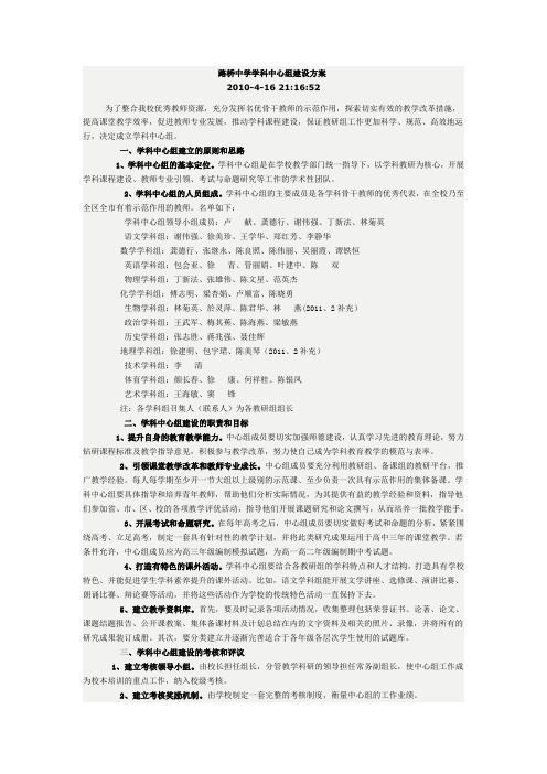 路桥中学学科中心组建设方案