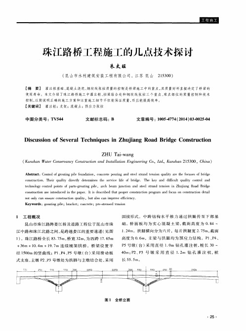 珠江路桥工程施工的几点技术探讨