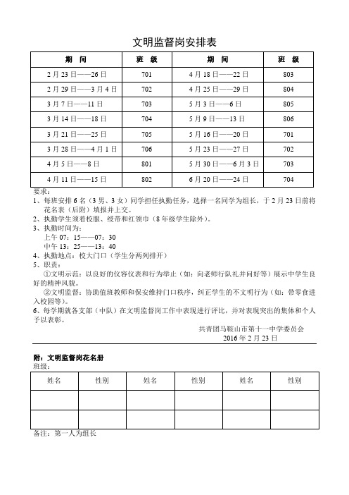 文明监督岗安排表