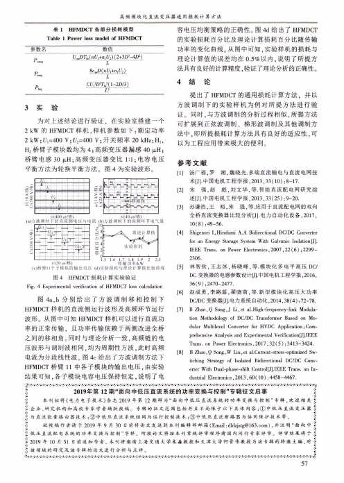 2019年第12期“面向中低压直流系统的功率变换与控制”专辑征文启事