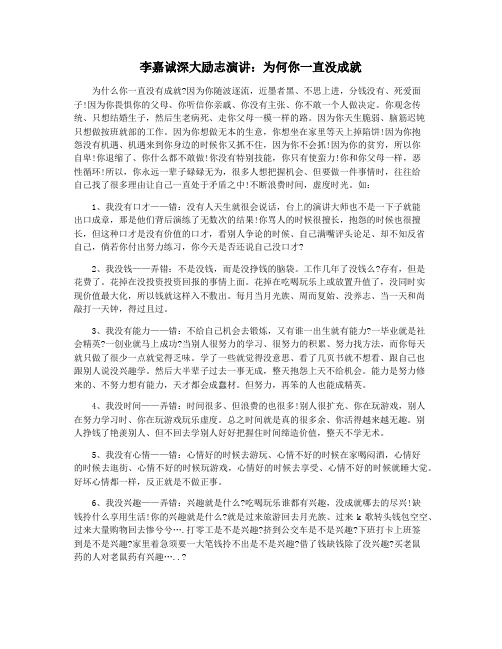 李嘉诚深大励志演讲：为何你一直没成就