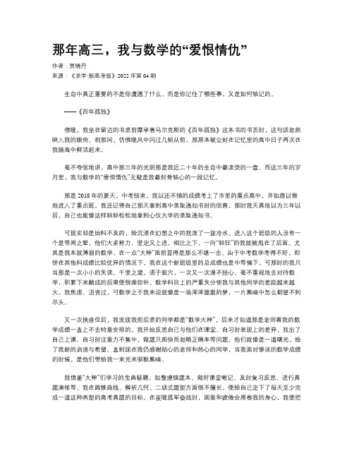 那年高三，我与数学的“爱恨情仇”