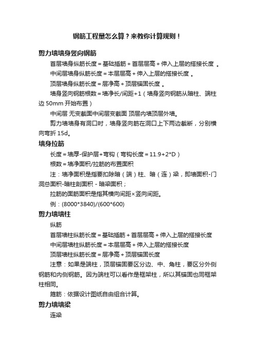 钢筋工程量怎么算？来教你计算规则！