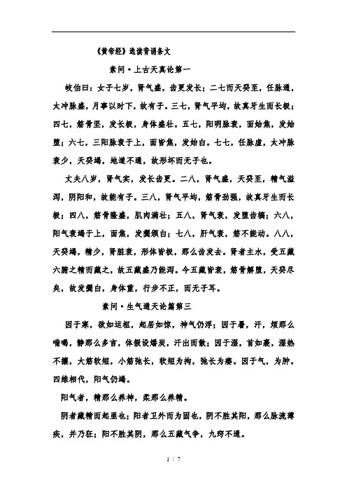 黄帝内经背诵条文及复习思考题