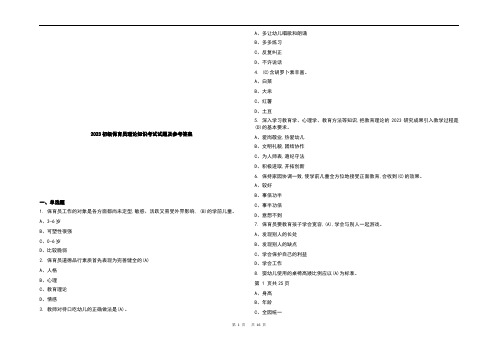 2023初级保育员理论知识考试试题及参考答案