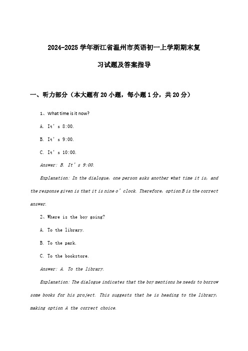 浙江省温州市英语初一上学期期末试题及答案指导(2024-2025学年)