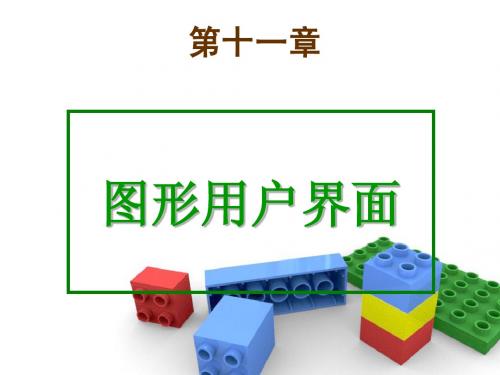 图形用户界面GUI