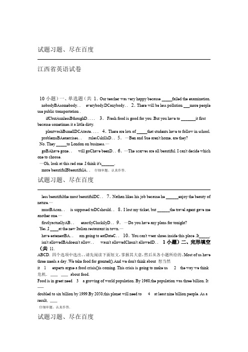 各地中考江西省2018年中考英语试题 含解析