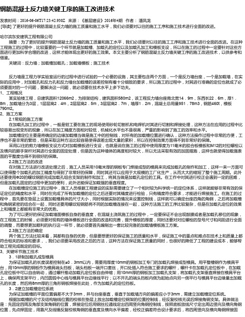 钢筋混凝土反力墙关键工序的施工改进技术