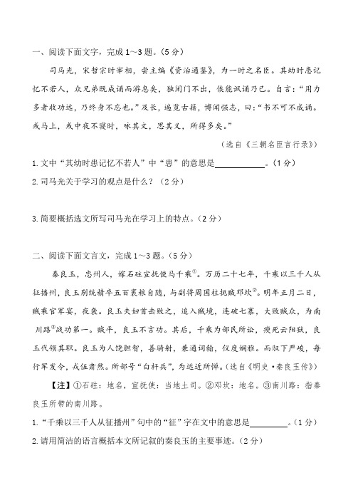 中考课外文言文单篇阅读20篇