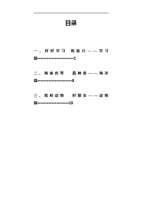 小学语文校本教材：儿歌(89篇)