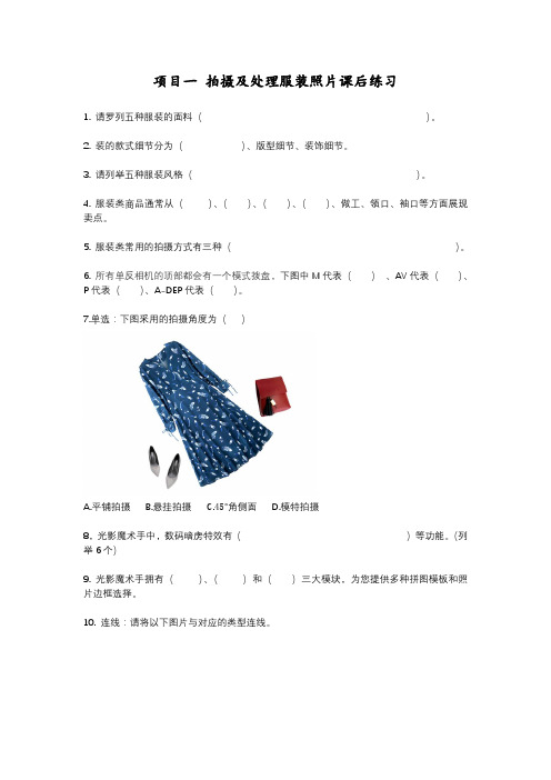 《商品拍摄与图片处理》练习题及答案