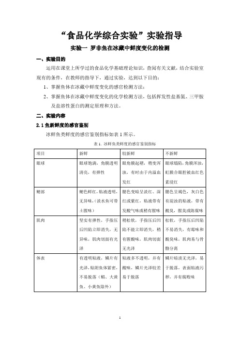 食品化学实验指导-综合性实验-终版.jsp