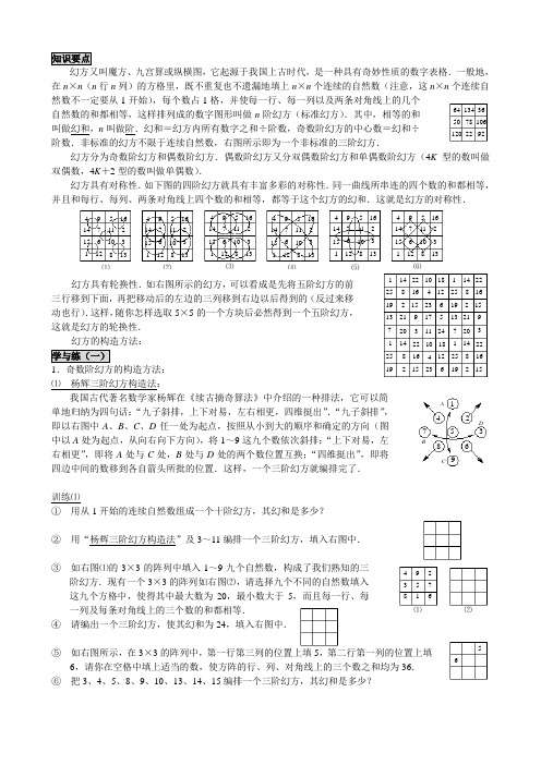 奇妙的幻方