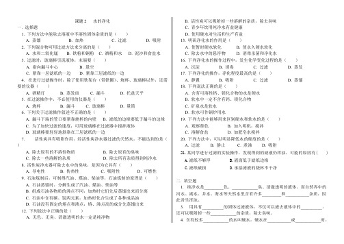 (完整版)水的净化练习及答案