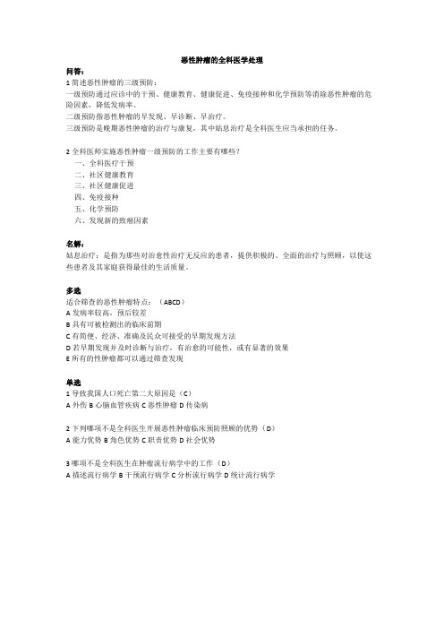 全科医学恶性肿瘤考试卷