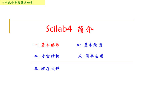 Scilab基本实际操作