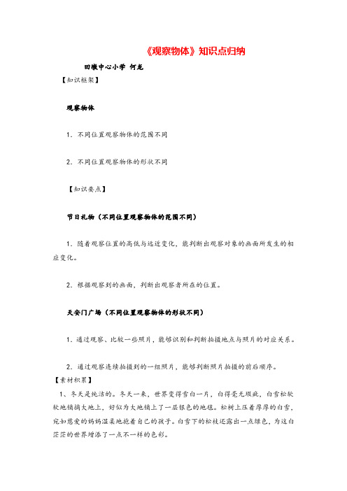 人教版四年级下册数学观察物体知识点归纳