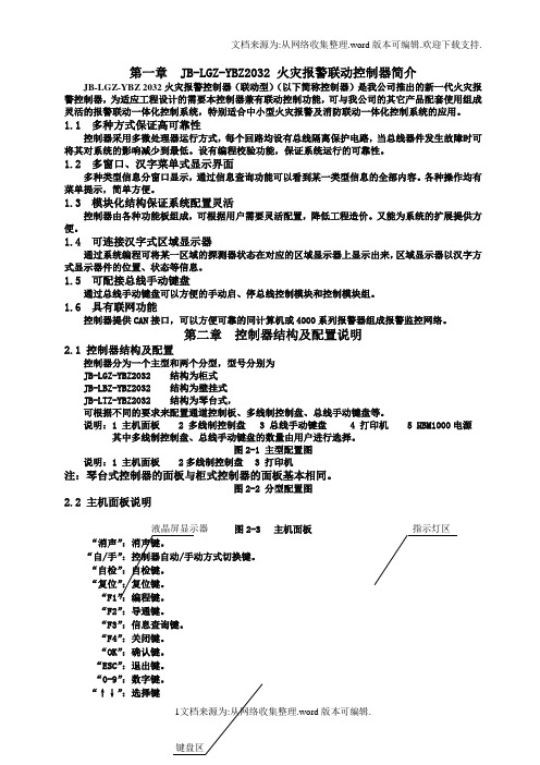 JB-LGZ-YBZ2032火灾报警控制器(联动型)使用说明书