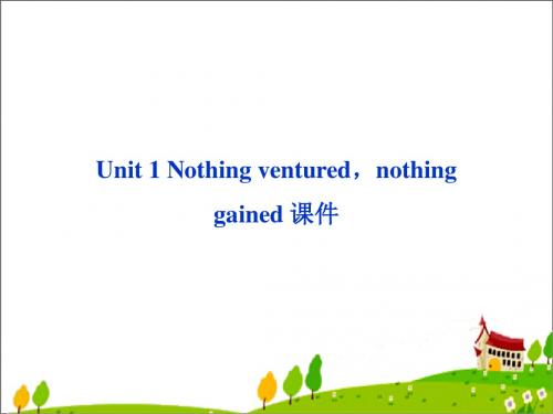 Unit 1 Nothing ventured,nothing gained 课件-优质公开课-人教选修10精品