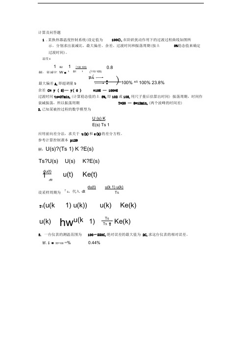 期末考试过程控制计算题