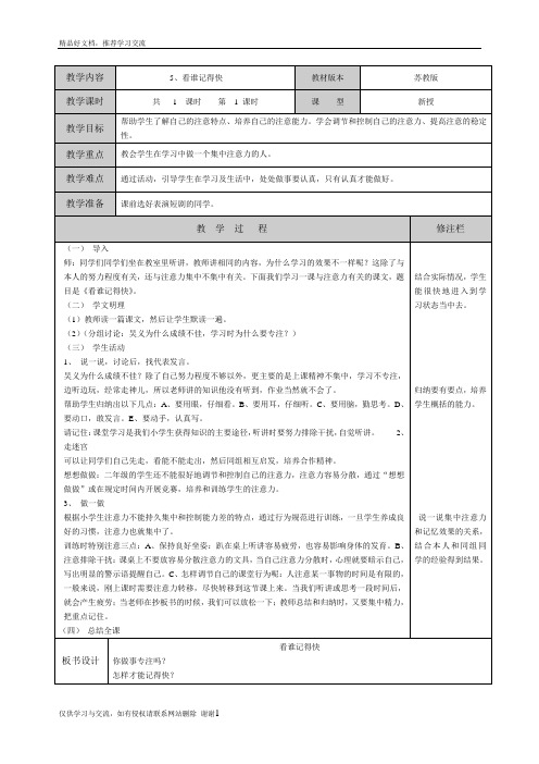 最新二上心理健康教案 5、看谁记得快