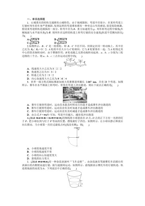 2018年人教版高考物理复习 课下限时集训(十三)