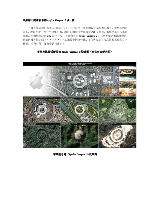 苹果新总部Apple Campus 2设计图