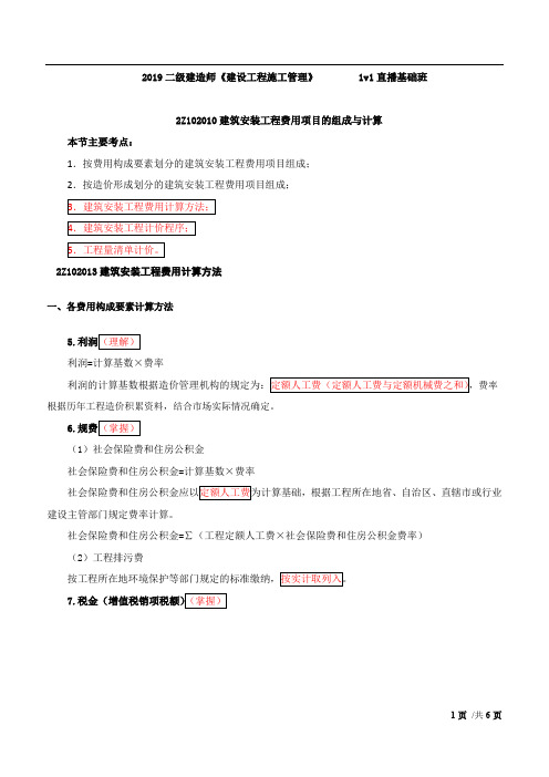 【二建管理复习】基础精讲课程-第15讲-2Z102010建筑安装工程费用项目的组成与计算(下)(一)