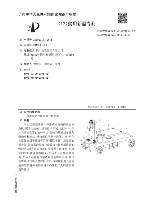 【CN209652734U】一种市政沥青路面联合修路机【专利】