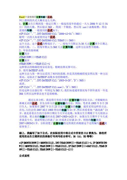 Excel中最精确的计算年龄的公式