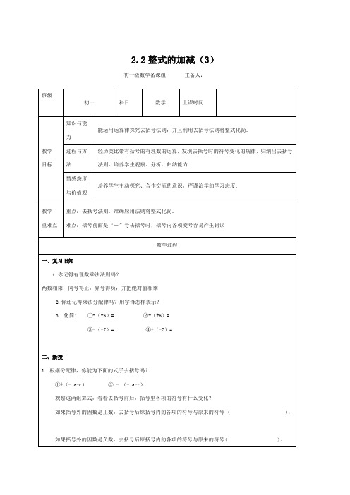 七年级人教版上数学教案：2.2整式的加减3