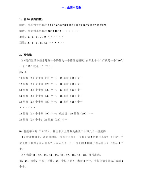 北师大版一年级上册数学期末知识点整理汇总(全册)